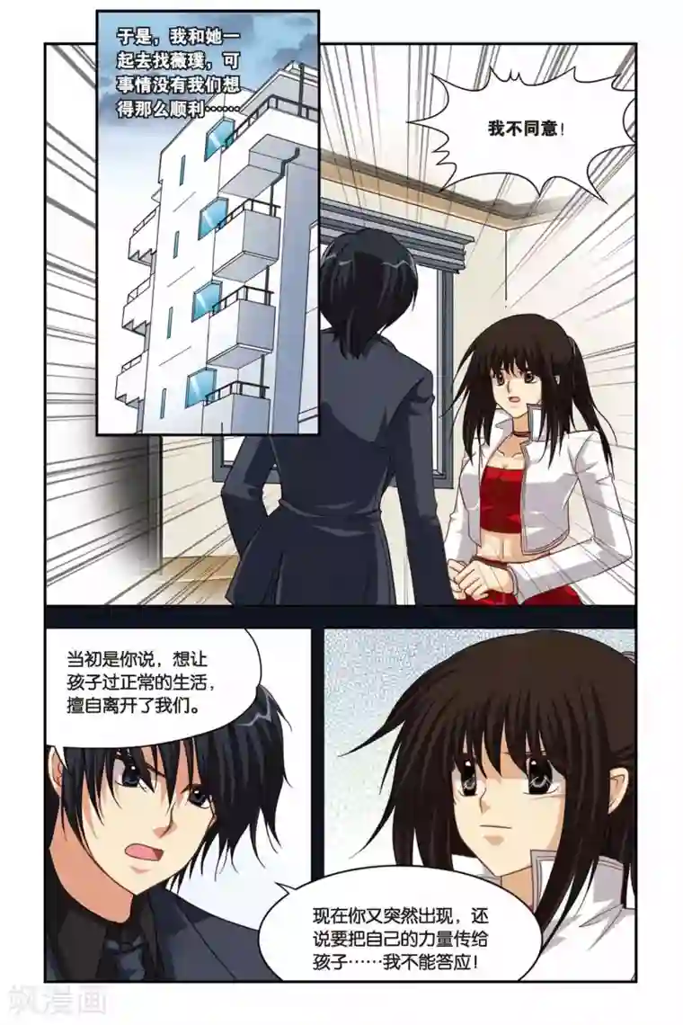 暗夜协奏曲第95话 劫数难逃