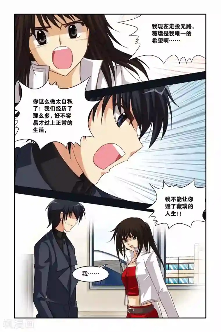 暗夜协奏曲第95话 劫数难逃