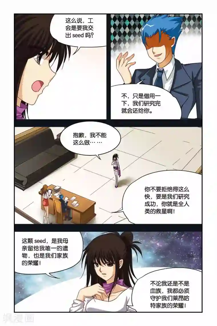 暗夜协奏曲第95话 劫数难逃