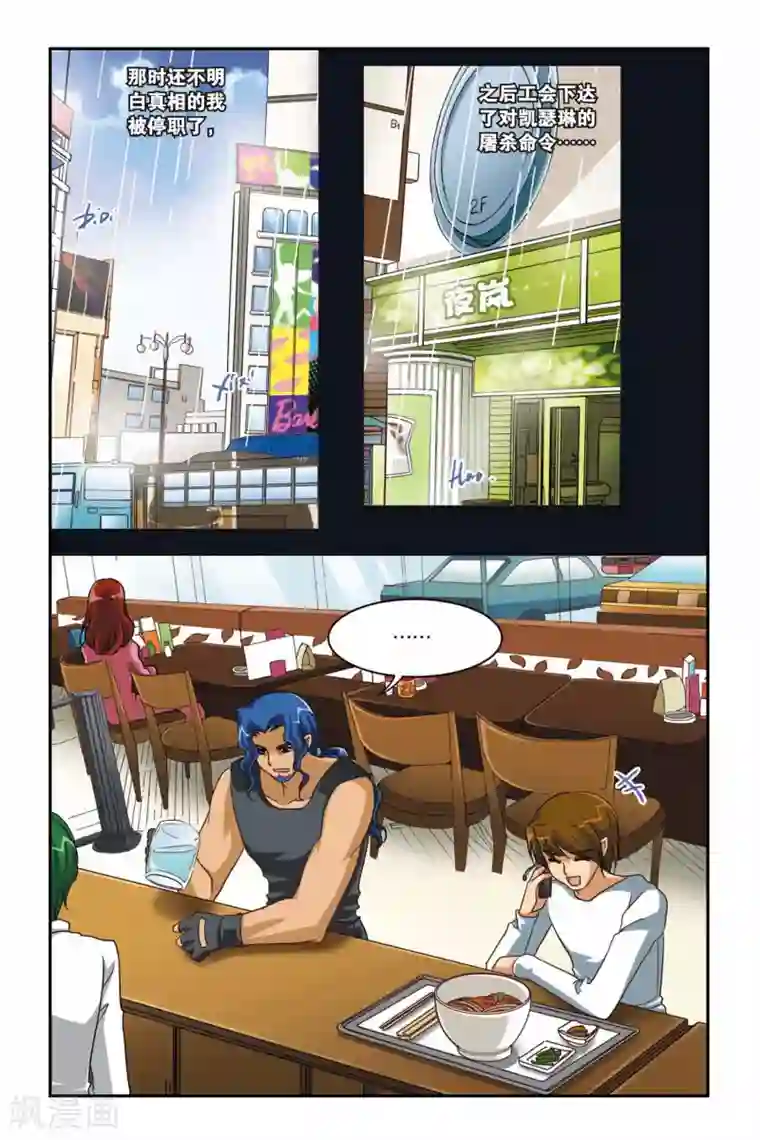 暗夜协奏曲第95话 劫数难逃