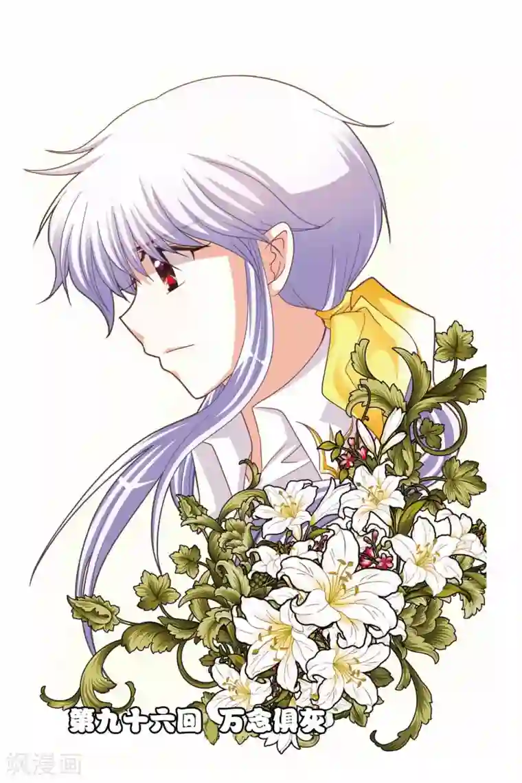 暗夜协奏曲第96话 万念俱灰