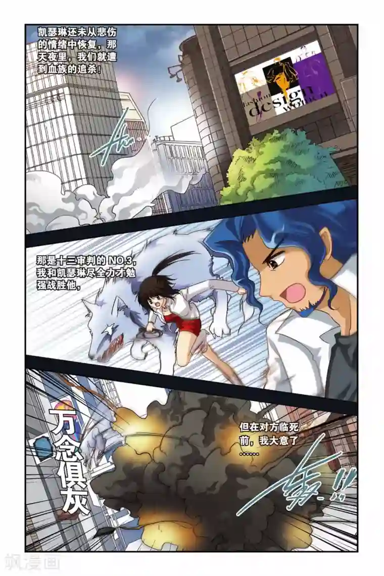 暗夜协奏曲第96话 万念俱灰