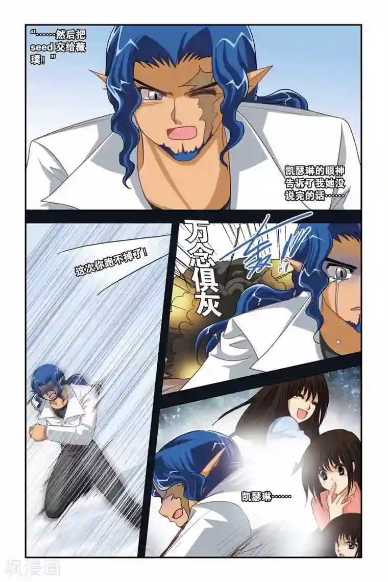 暗夜协奏曲第96话 万念俱灰