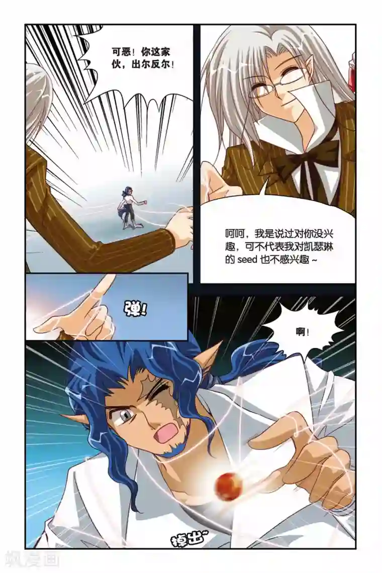 暗夜协奏曲第96话 万念俱灰