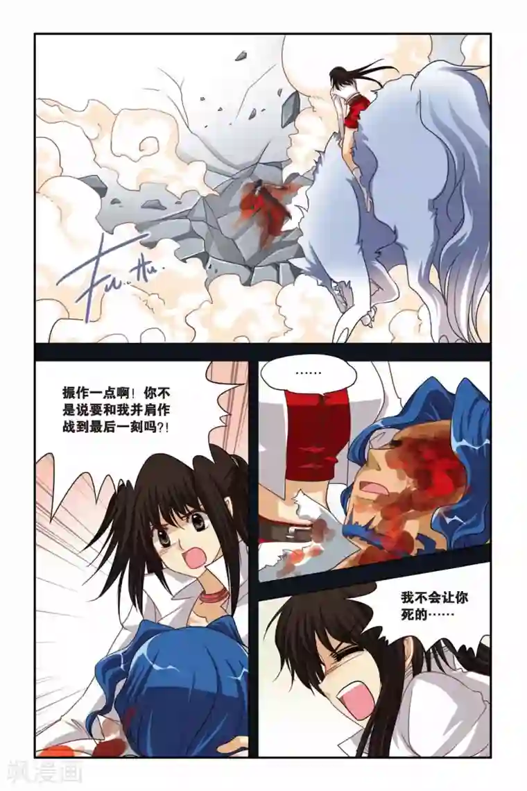 暗夜协奏曲第96话 万念俱灰