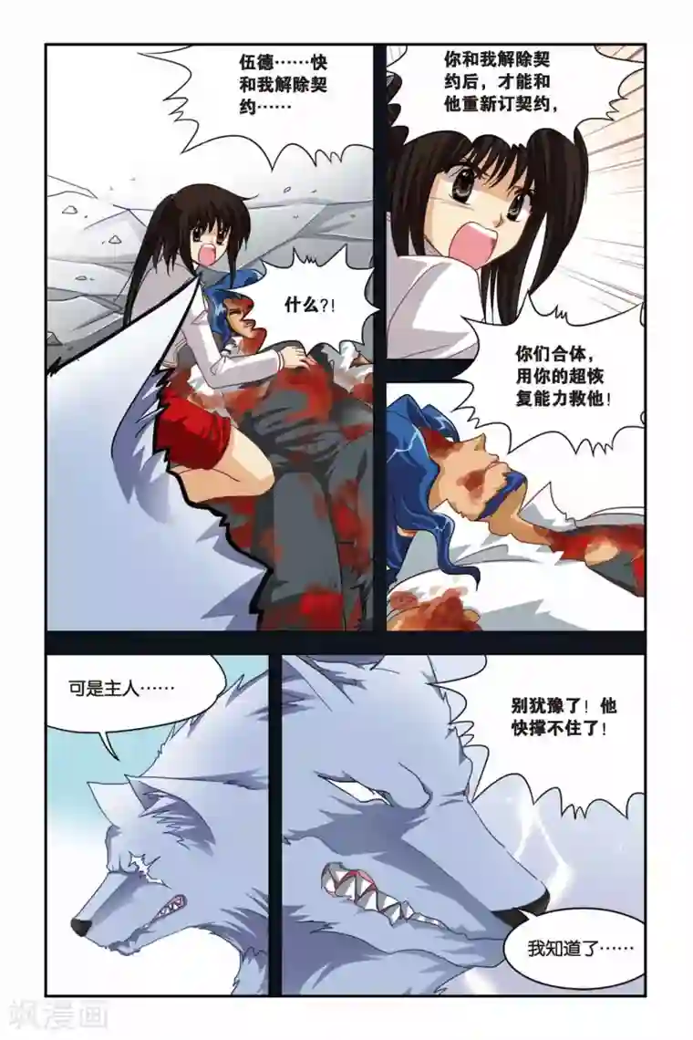 暗夜协奏曲第96话 万念俱灰