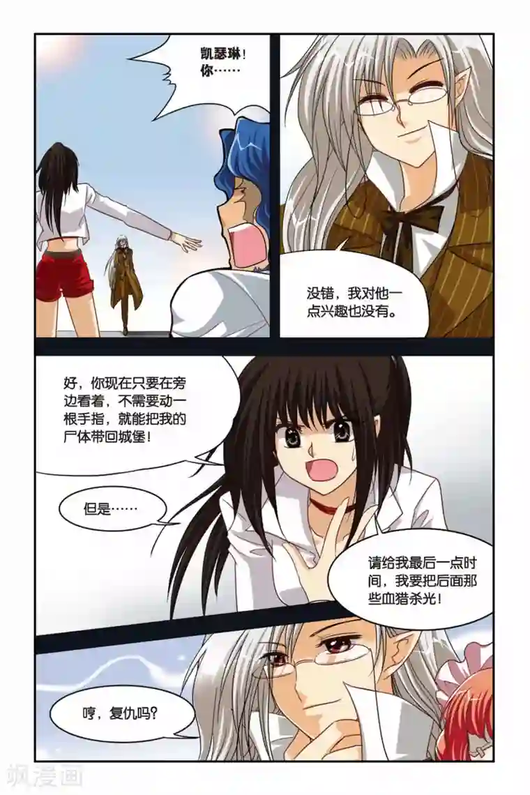 暗夜协奏曲第96话 万念俱灰