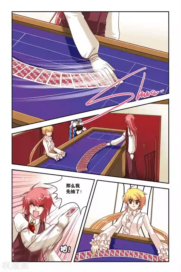 暗夜协奏曲第97话 抽单张