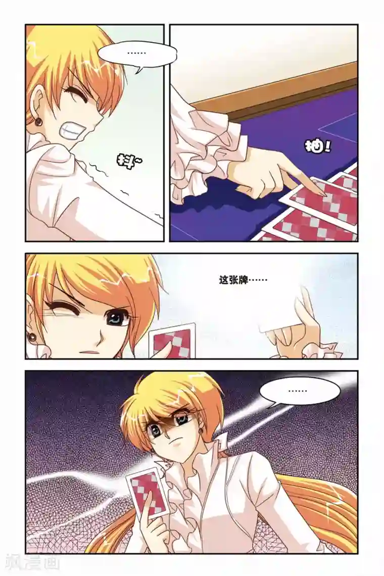 暗夜协奏曲第97话 抽单张