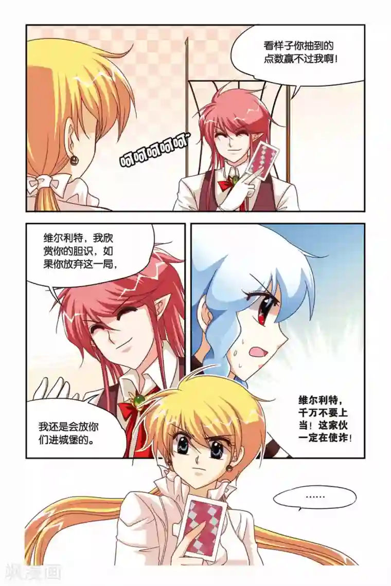 暗夜协奏曲第97话 抽单张