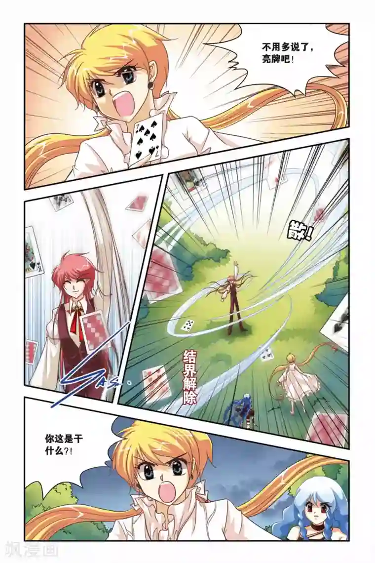 暗夜协奏曲第97话 抽单张