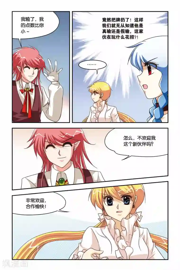 暗夜协奏曲第97话 抽单张