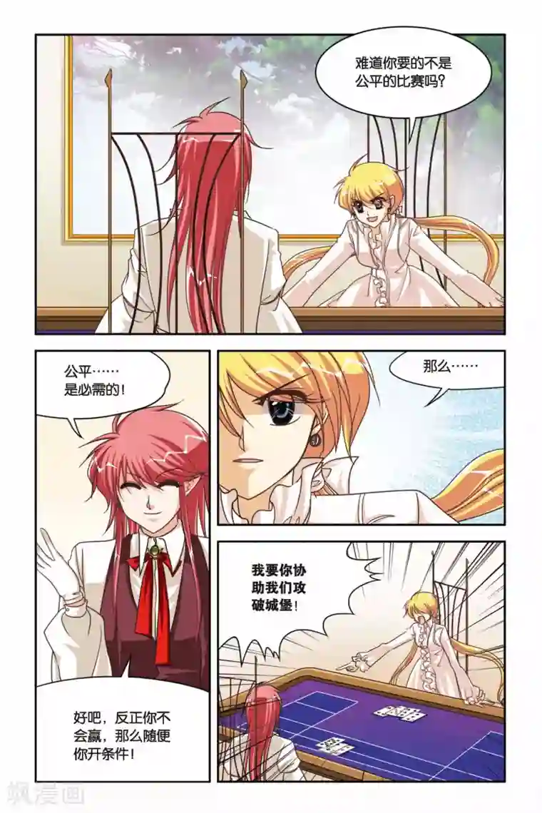 暗夜协奏曲第97话 抽单张