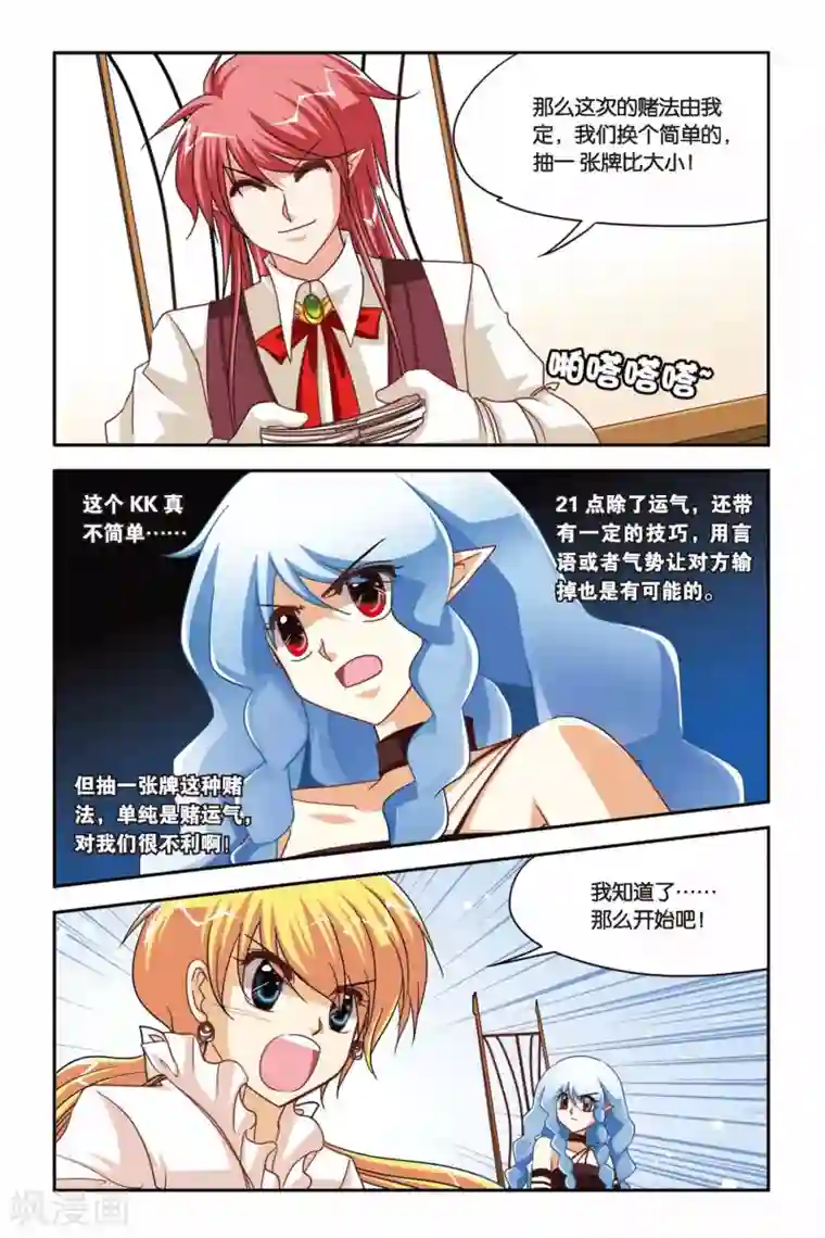 暗夜协奏曲第97话 抽单张