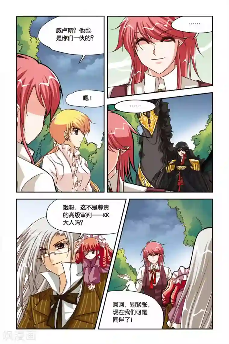 暗夜协奏曲第98话 和平相处