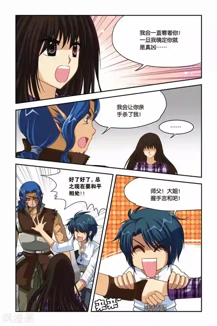 暗夜协奏曲第98话 和平相处