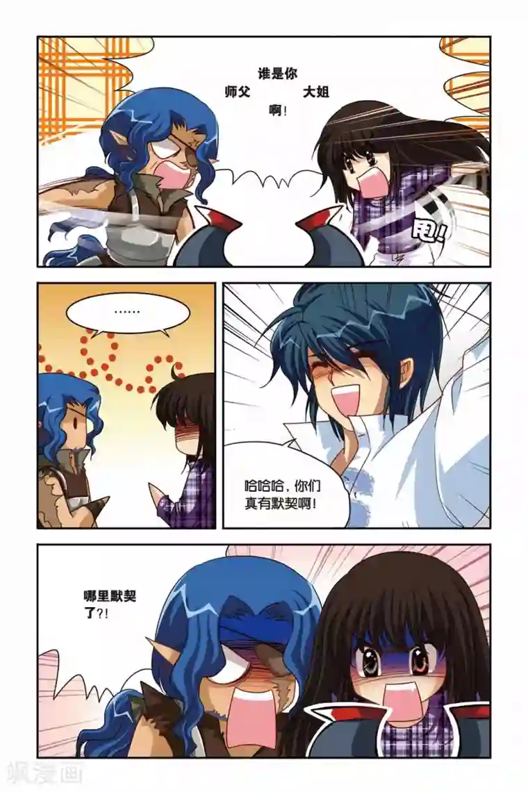 暗夜协奏曲第98话 和平相处