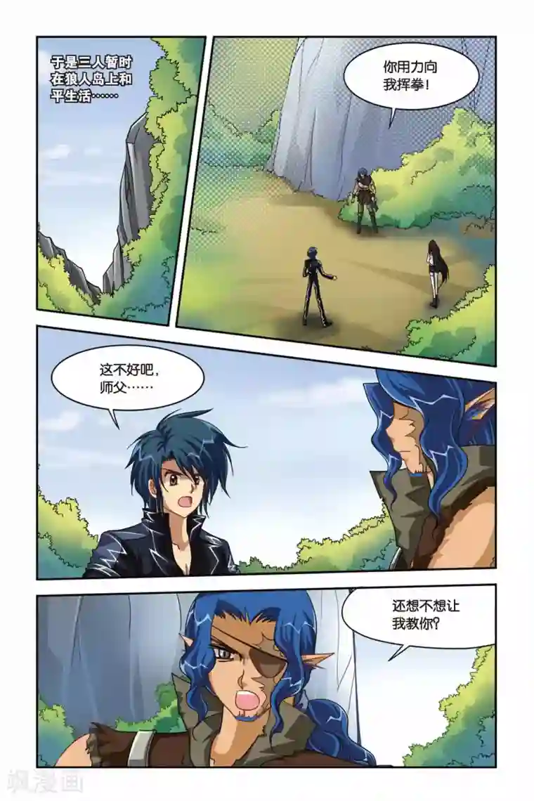 暗夜协奏曲第98话 和平相处