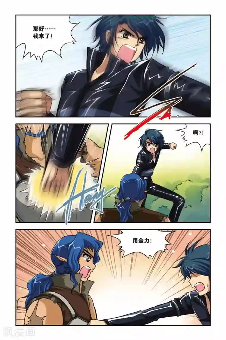 暗夜协奏曲第98话 和平相处