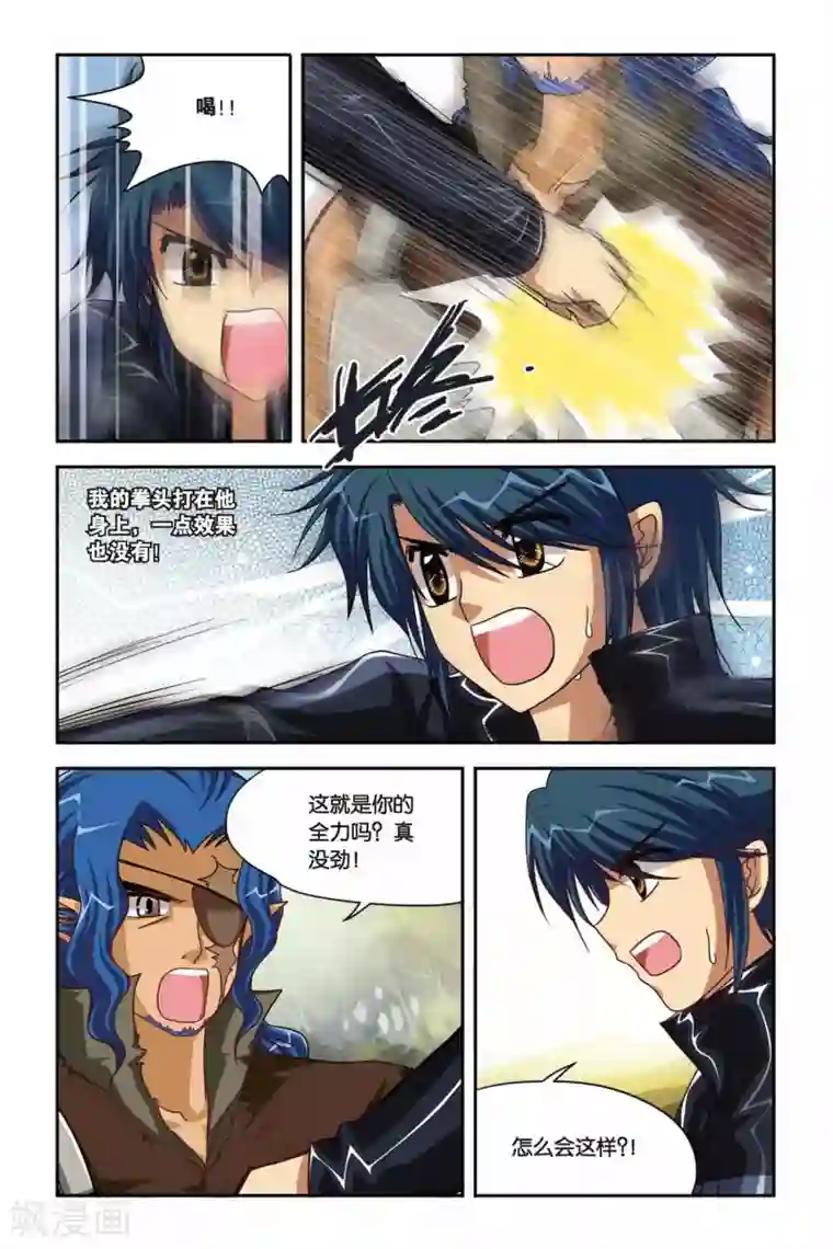 暗夜协奏曲第98话 和平相处