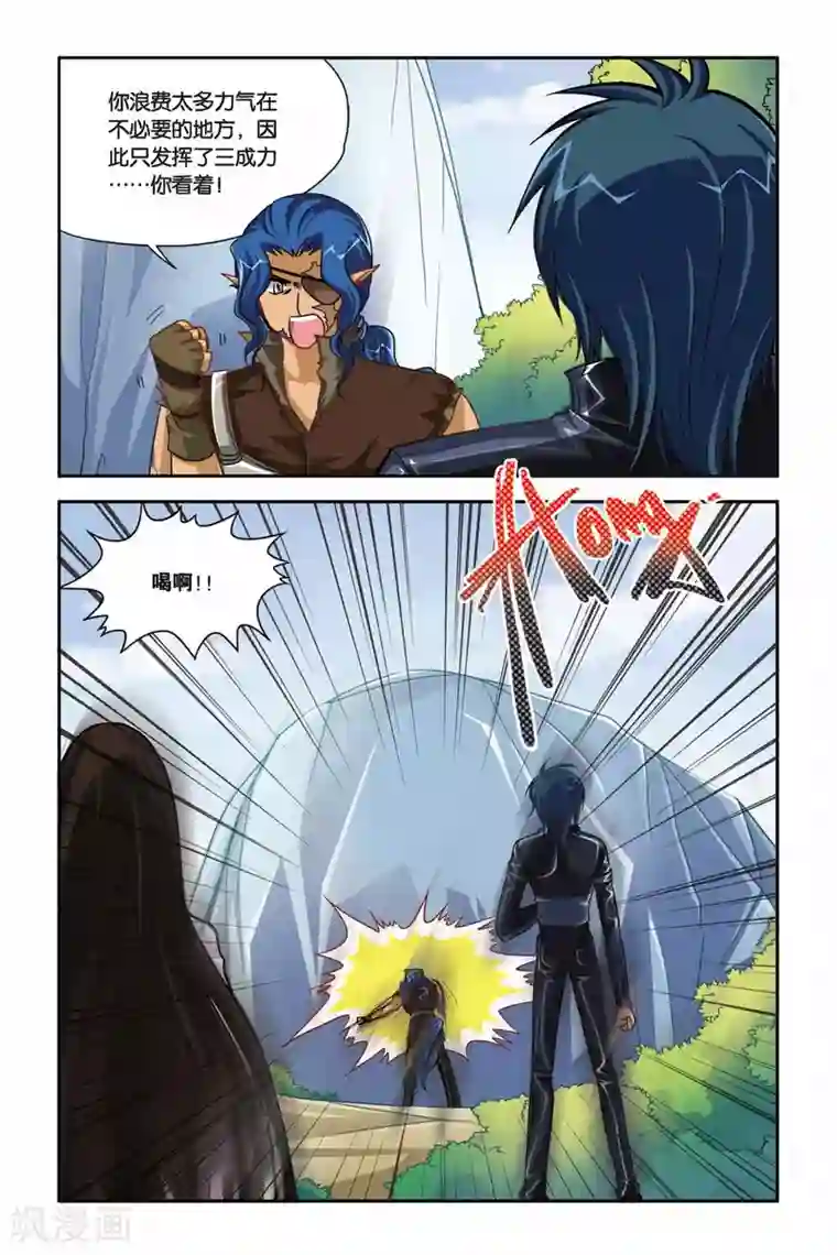 暗夜协奏曲第98话 和平相处