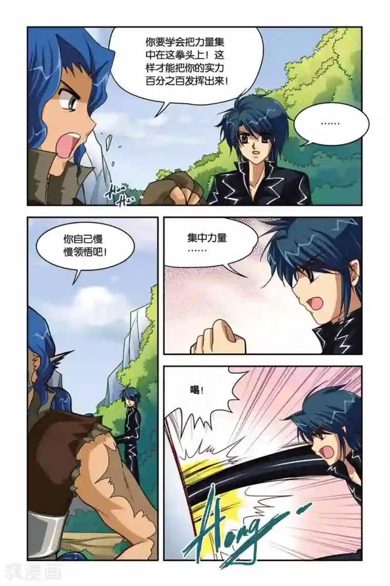 暗夜协奏曲第98话 和平相处