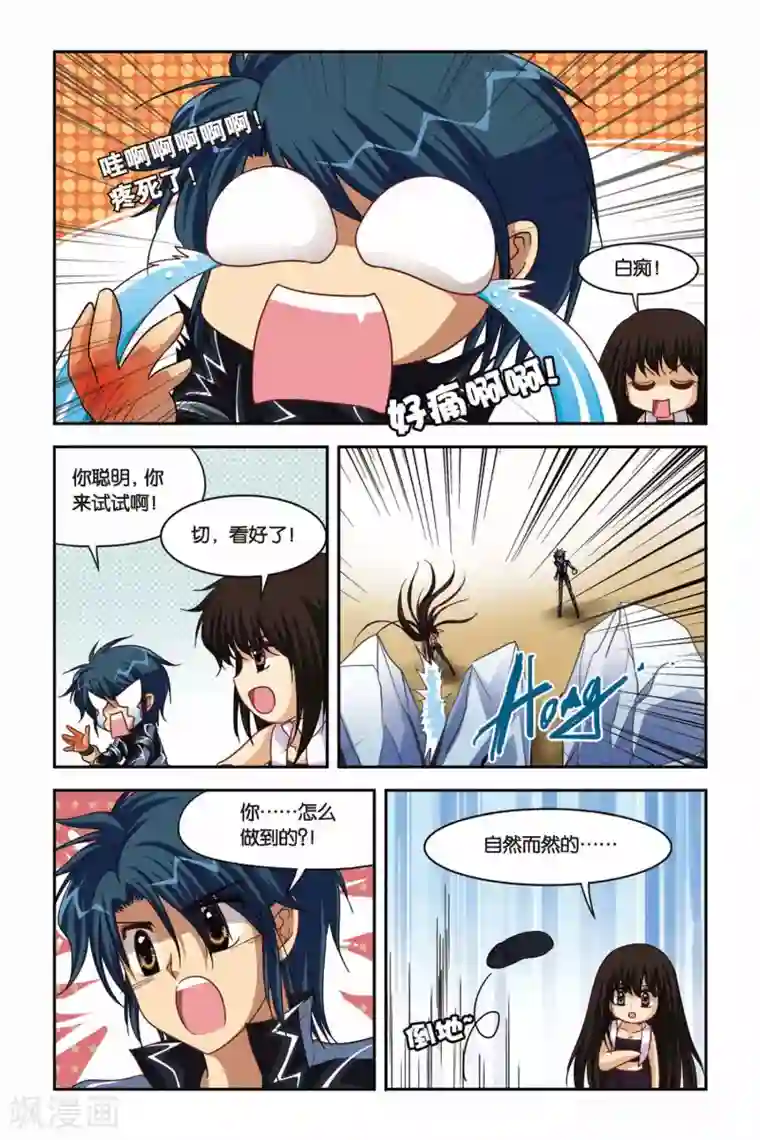 暗夜协奏曲第98话 和平相处