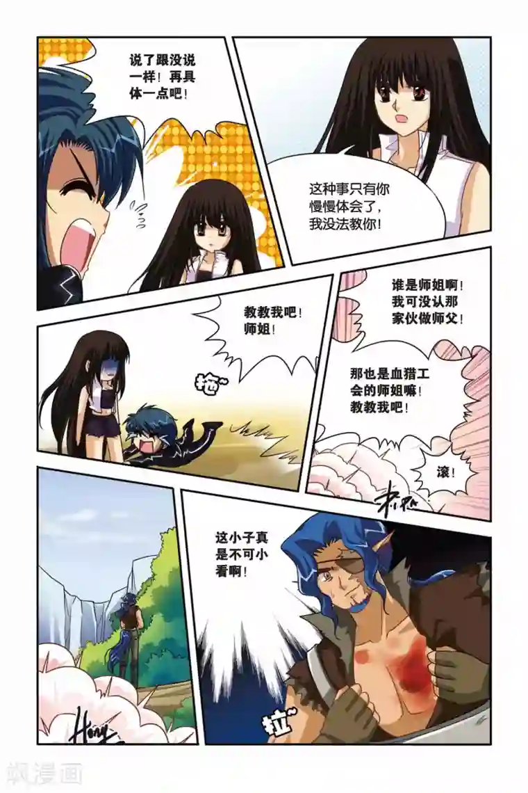 暗夜协奏曲第98话 和平相处