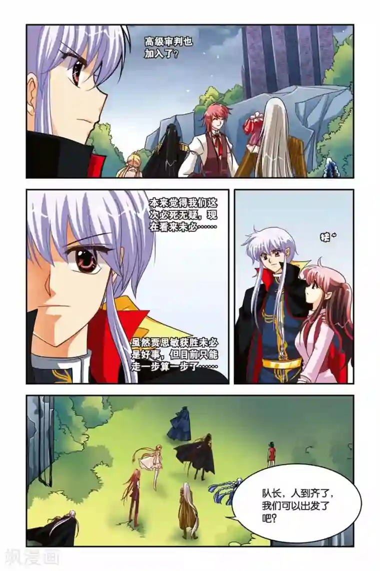 暗夜协奏曲第98话 和平相处