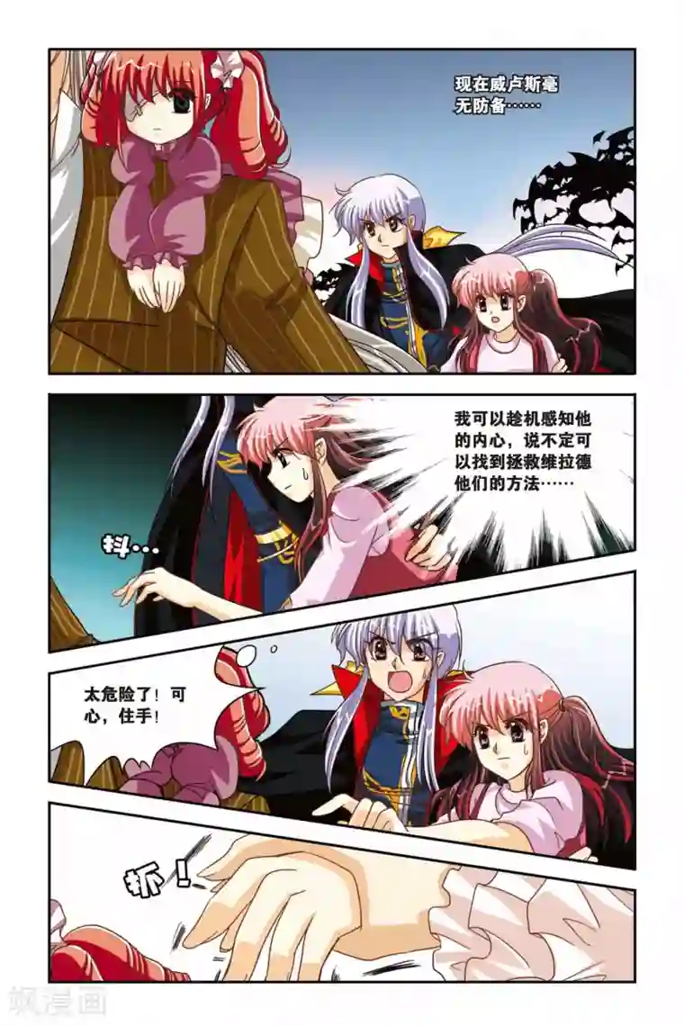 暗夜协奏曲第98话 和平相处