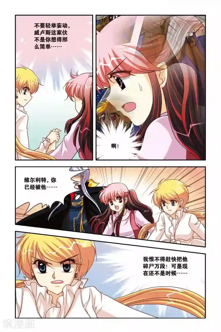 暗夜协奏曲第98话 和平相处