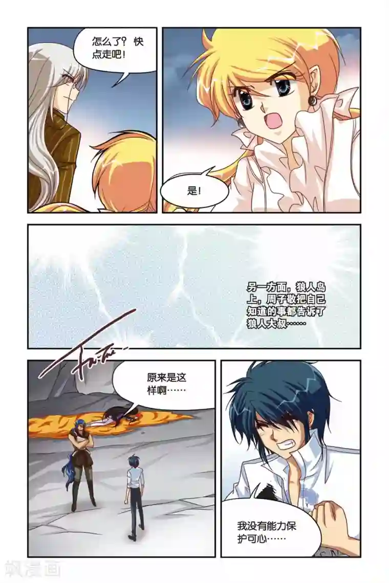 暗夜协奏曲第98话 和平相处