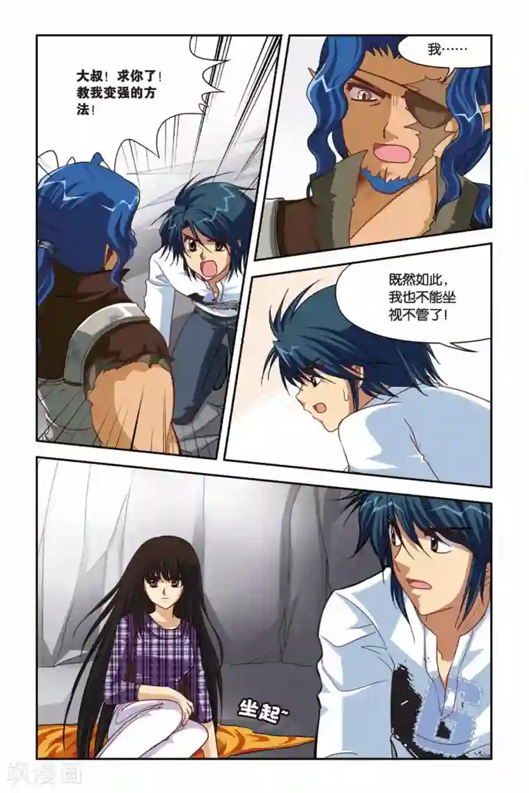 暗夜协奏曲第98话 和平相处