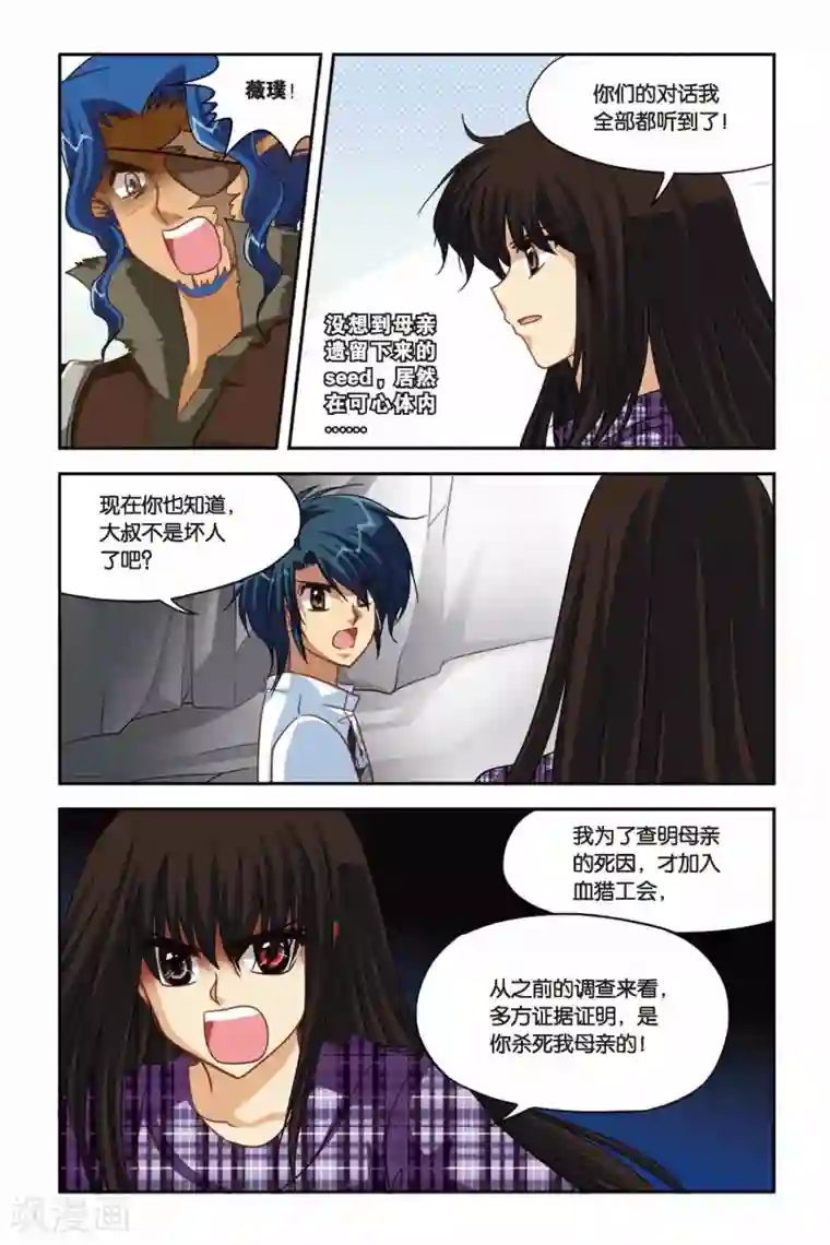 暗夜协奏曲第98话 和平相处