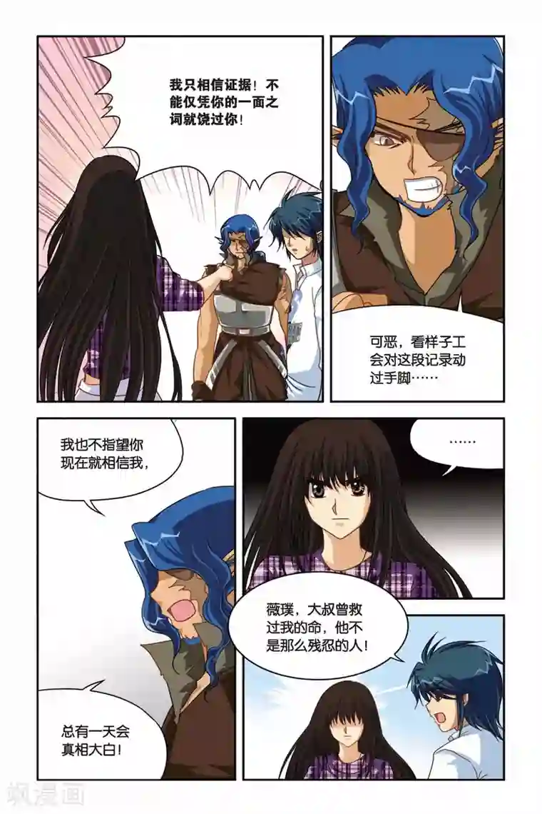 暗夜协奏曲第98话 和平相处