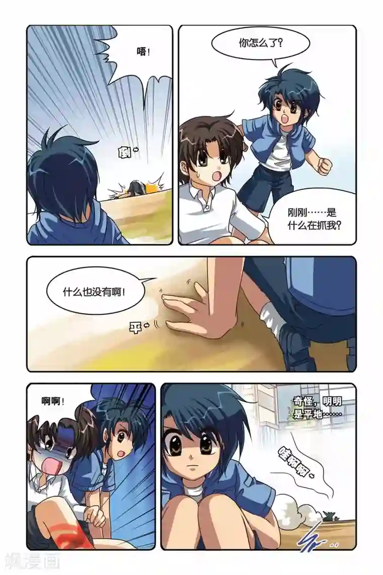 暗夜协奏曲第99话 战士的心