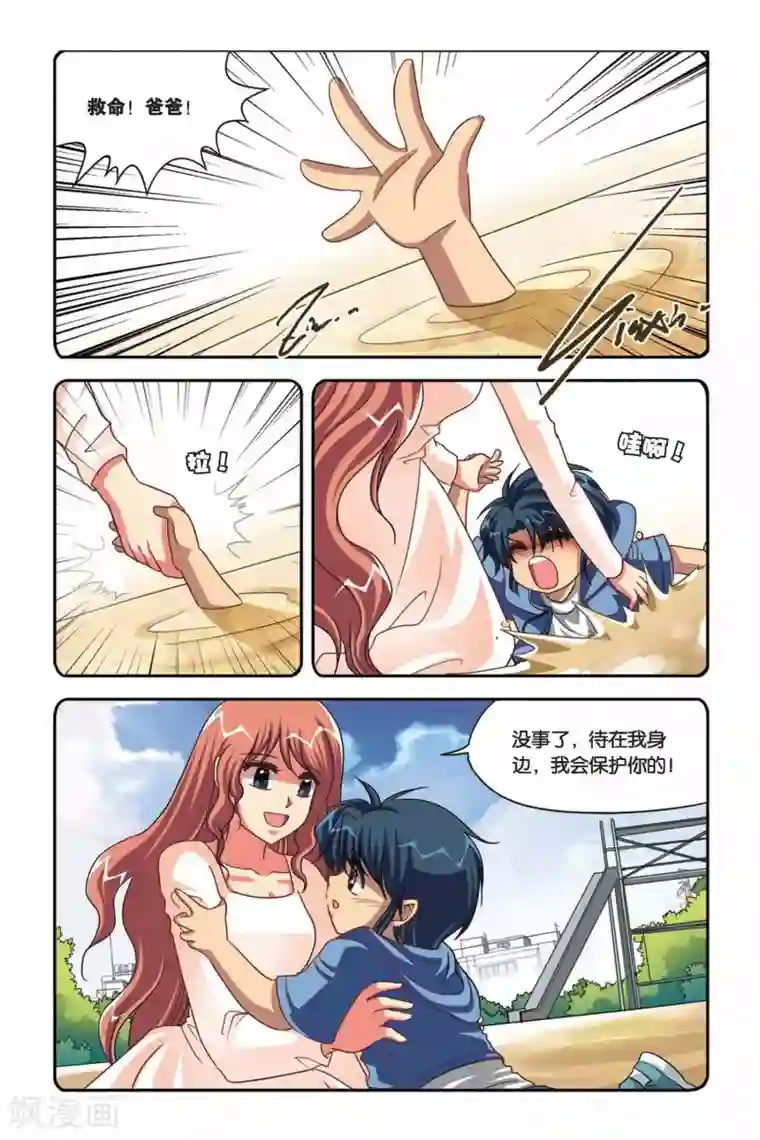 暗夜协奏曲第99话 战士的心