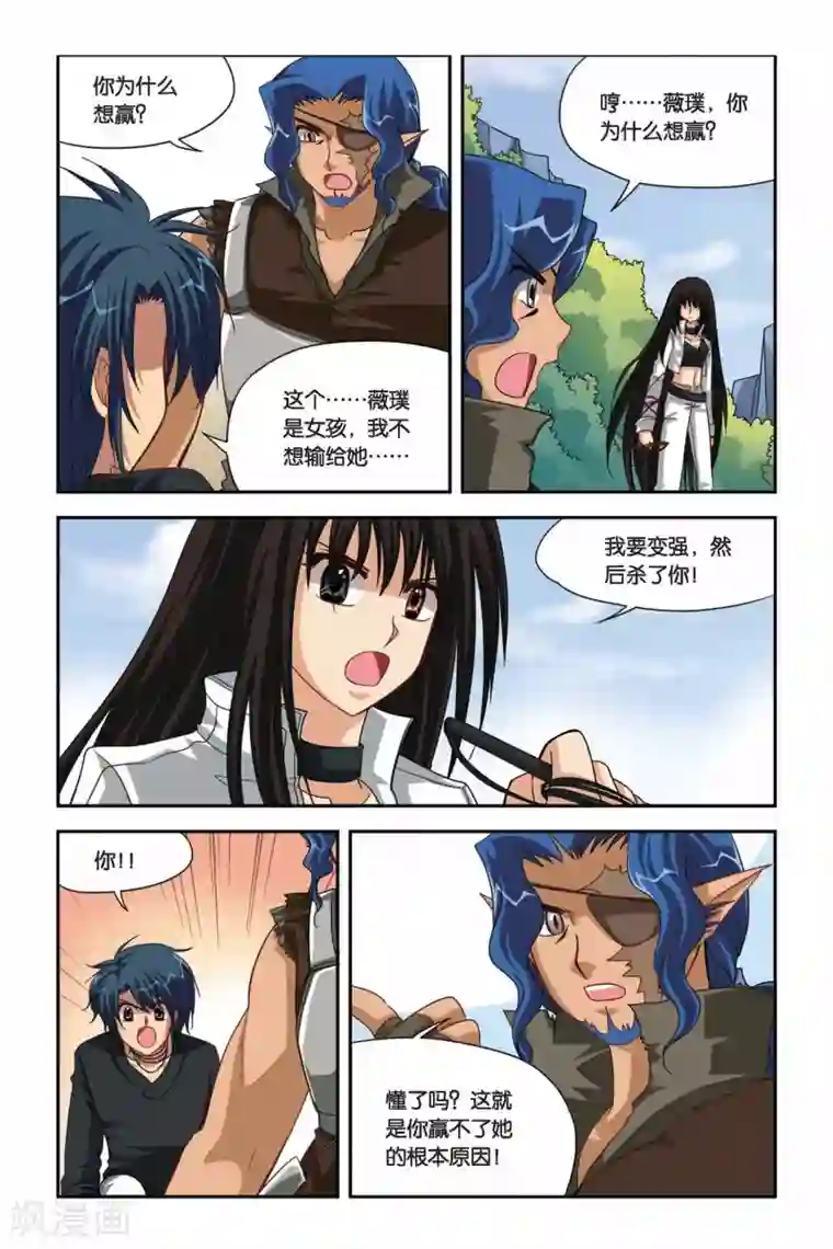 暗夜协奏曲第99话 战士的心