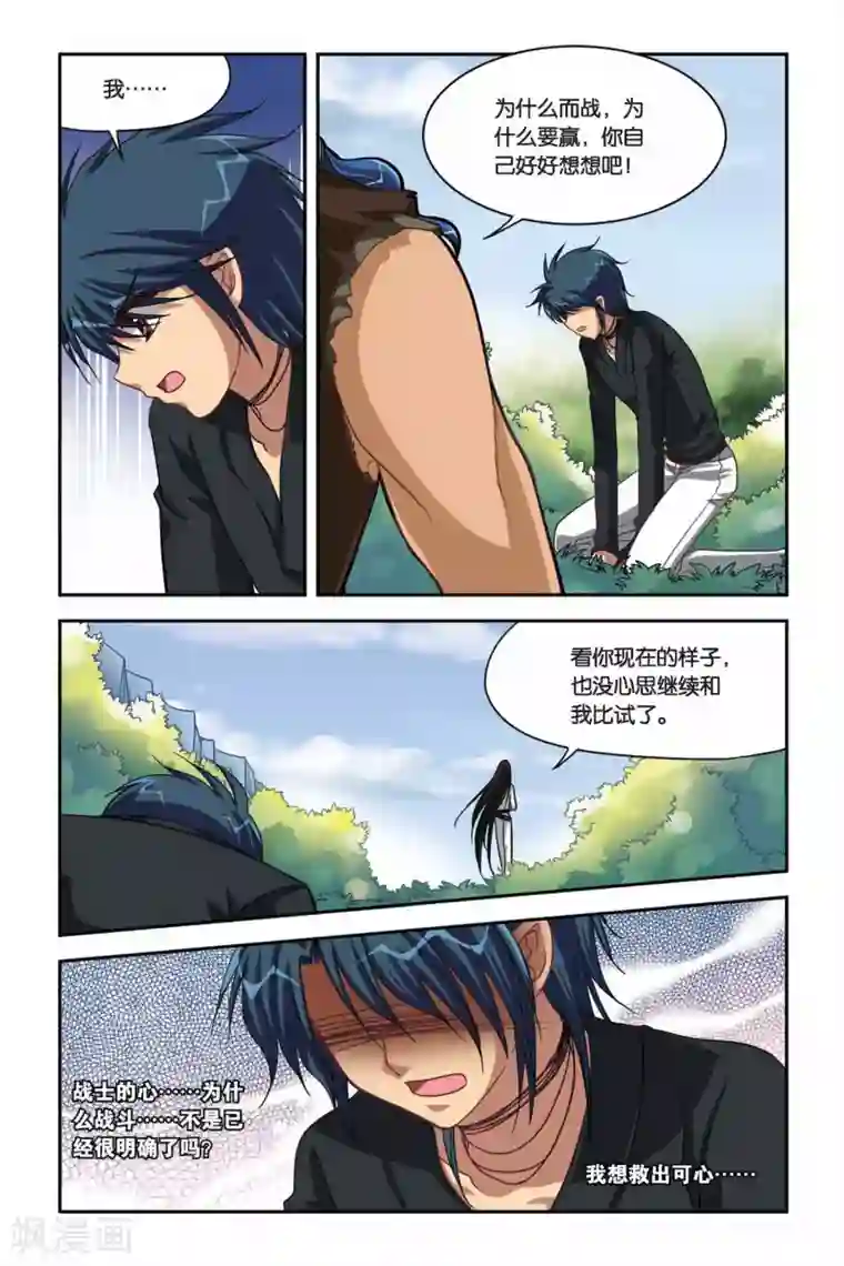 暗夜协奏曲第99话 战士的心