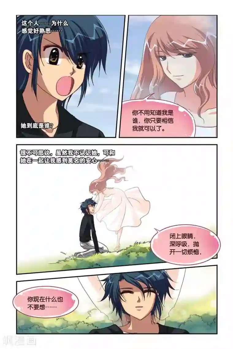 暗夜协奏曲第99话 战士的心