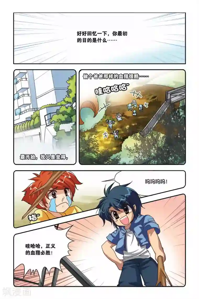 暗夜协奏曲第99话 战士的心