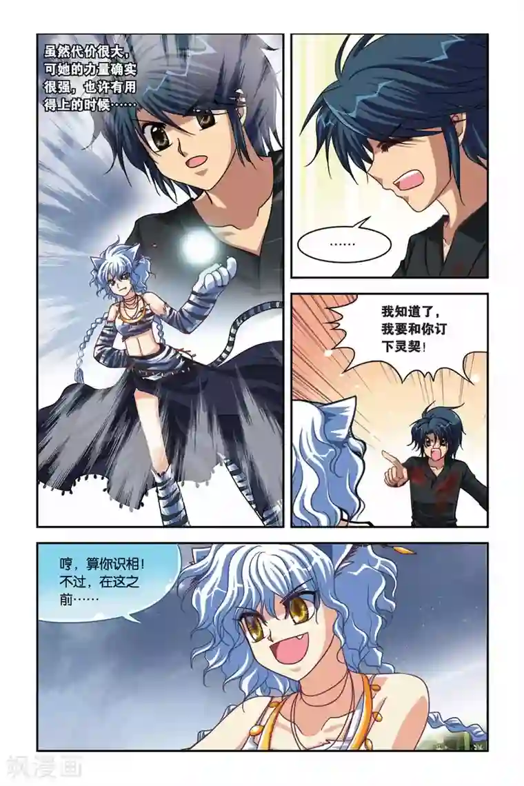 有个活好的女朋友知乎第100话 糜灭