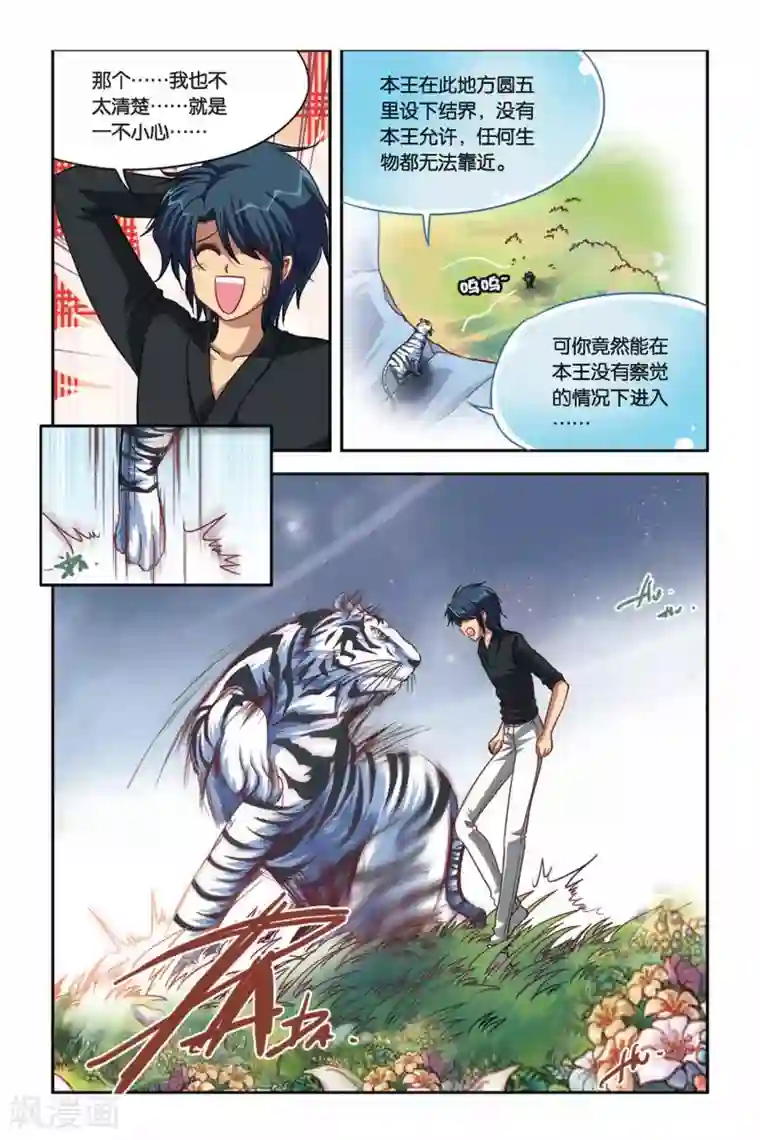 有个活好的女朋友知乎第100话 糜灭