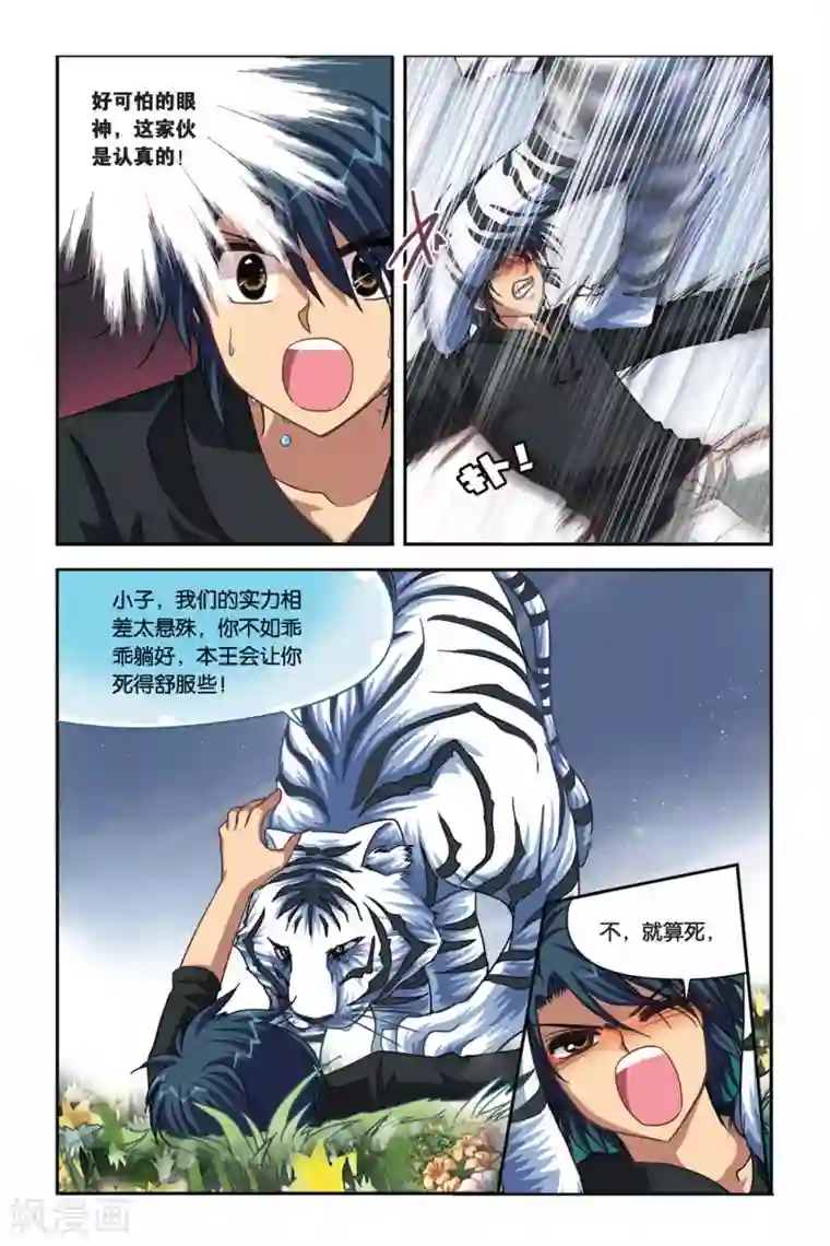 有个活好的女朋友知乎第100话 糜灭