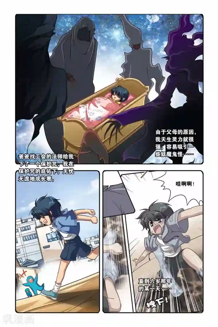 暗夜协奏曲第101话 灵契