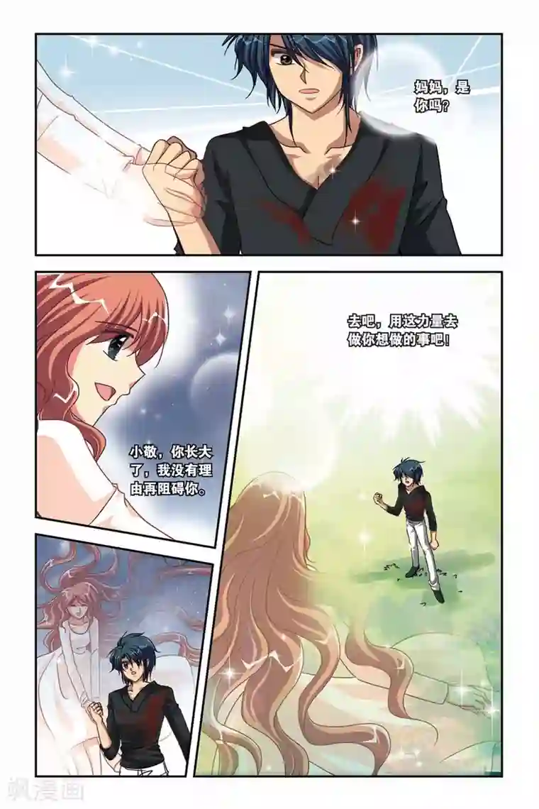 暗夜协奏曲第101话 灵契