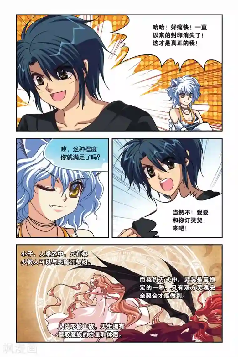 暗夜协奏曲第101话 灵契