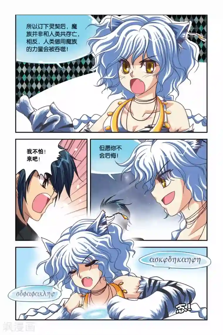 暗夜协奏曲第101话 灵契