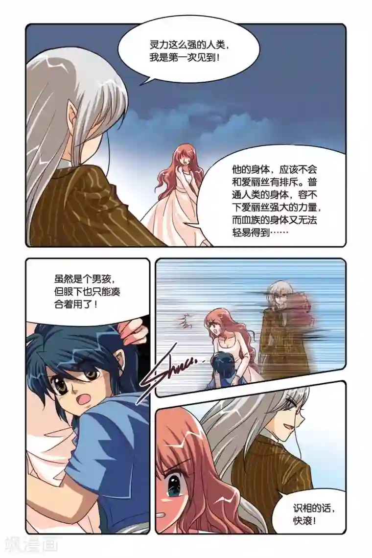 暗夜协奏曲第101话 灵契