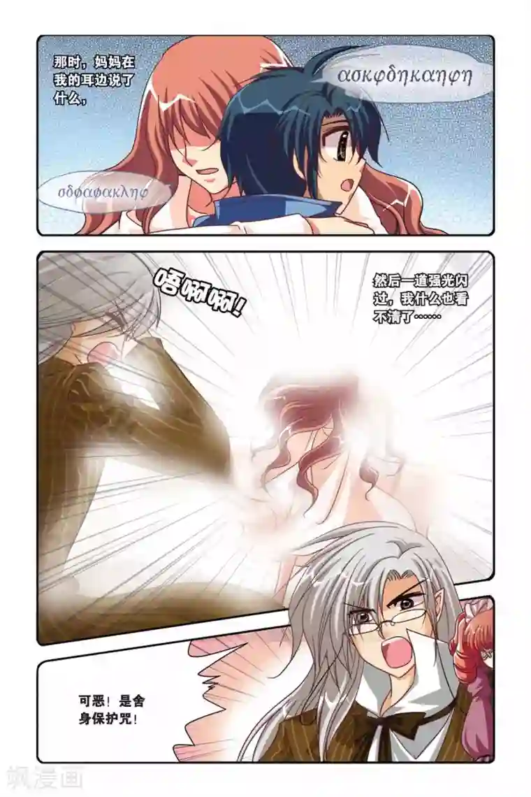 暗夜协奏曲第101话 灵契